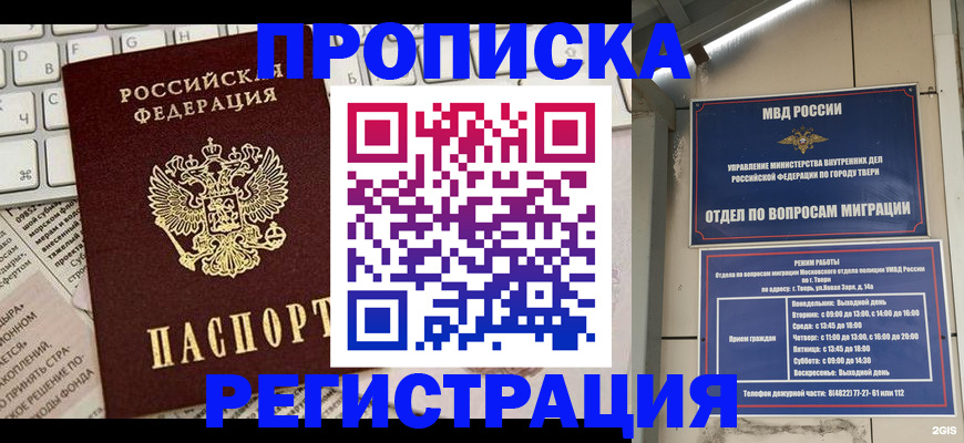 прописка ребенка в Таре