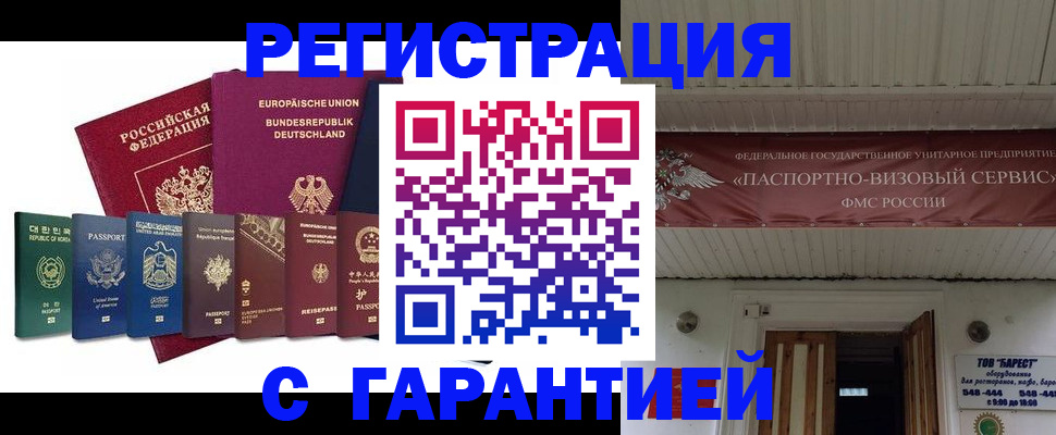 временная регистрация для школы в Таре