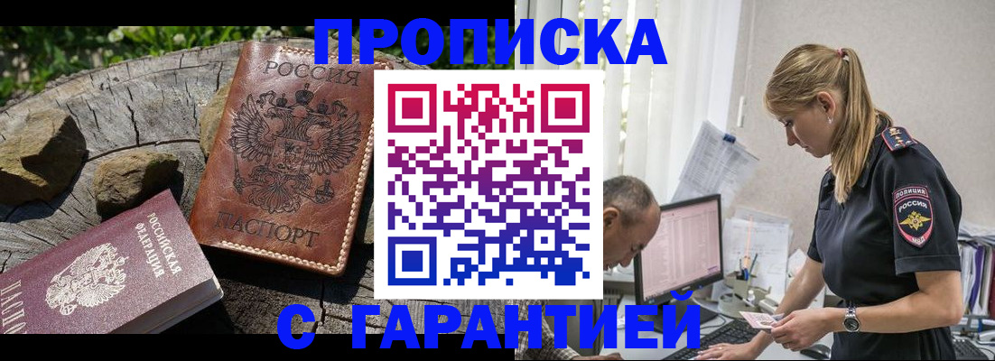 прописка регистрация в Таре