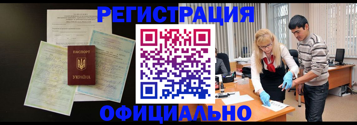 временная регистрация недорого в Таре