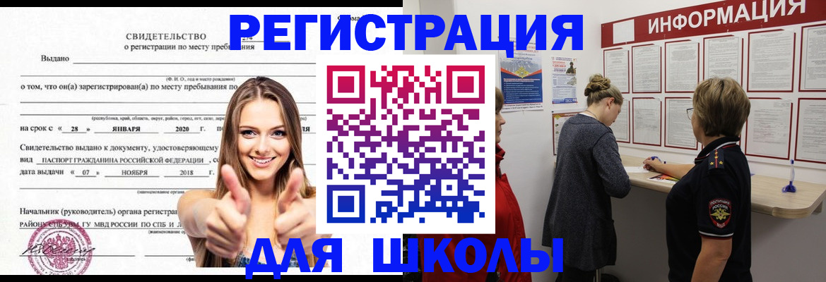 прописка ребенка в Таре